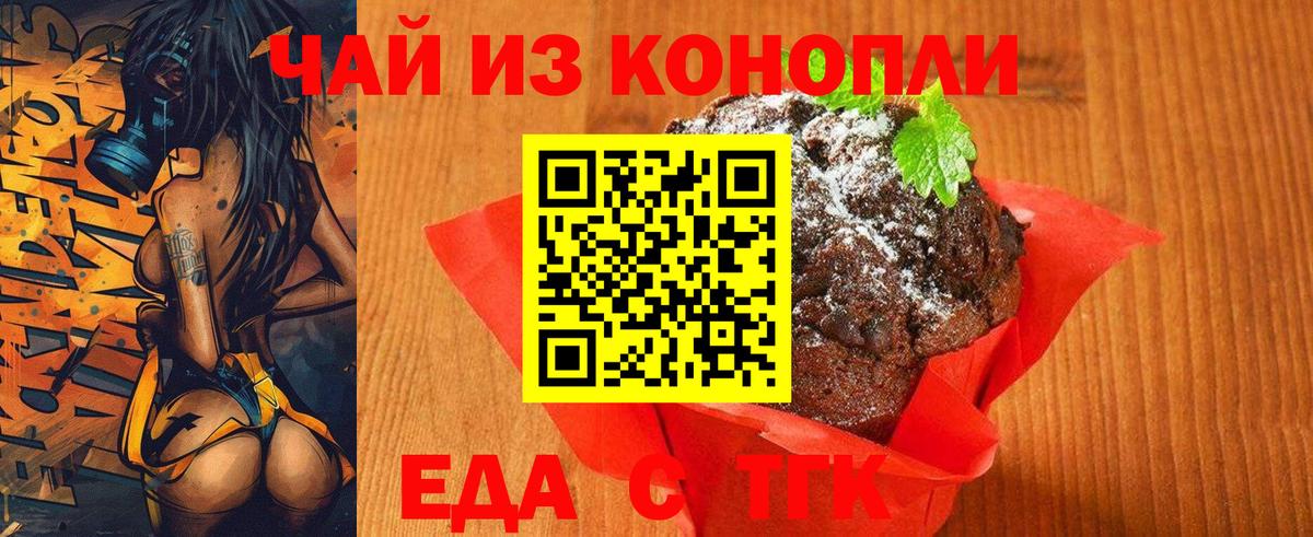 Печенье с ТГК марихуана  Вход с VPN  Черняховск 