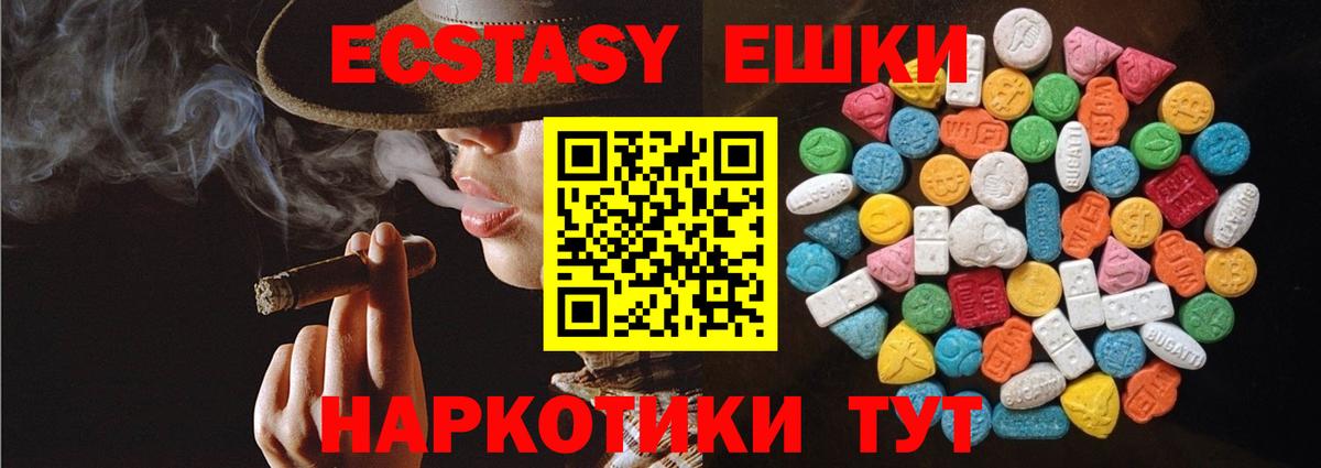 Ecstasy ешки Черняховск
