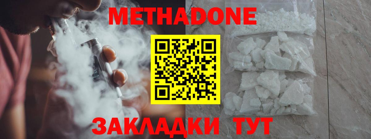 маркетплейс как зайти  Вход с VPN  Черняховск  МЕТАДОН кристалл  Метадон methadone  hydra зеркало 