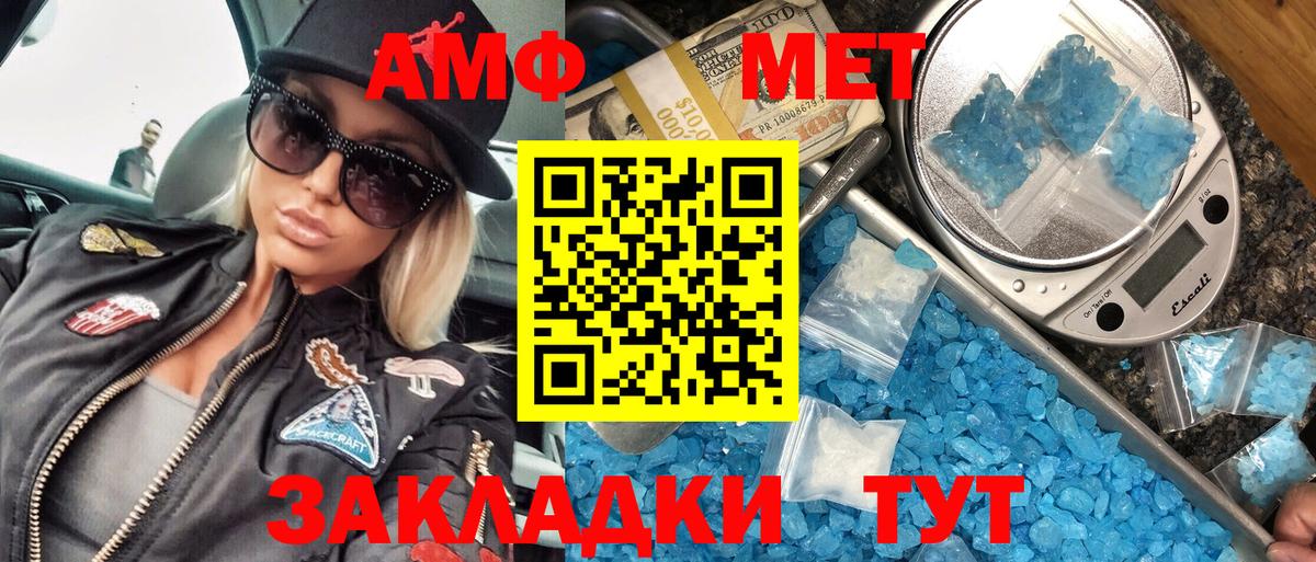 МЕТАМФЕТАМИН кристалл Черняховск